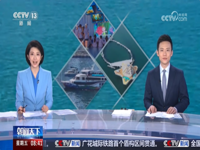 媒体聚焦丨央视《朝闻天下》：公司“耕海1号”带您解锁海上消费新体验