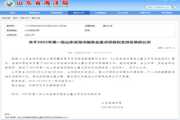 “耕海1号”成功入选2025年首批山东省海洋服务业重点项目