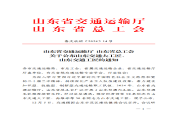 颜海东获评2024年度“山东交通工匠”