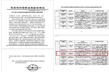 耕海海洋牧场入选第九批国家级海洋牧场